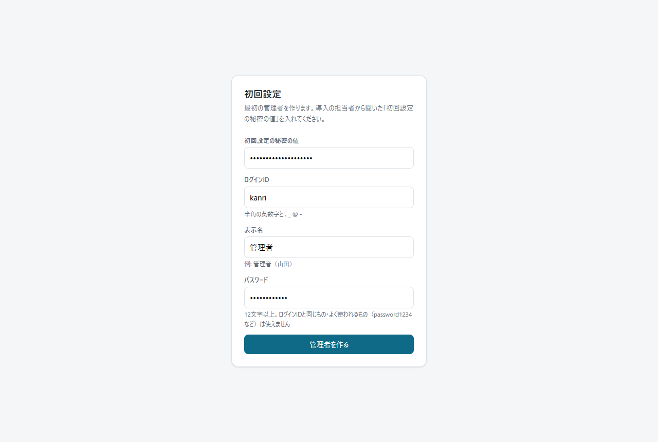 初回設定