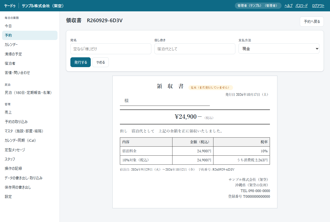 領収書(発行する前)