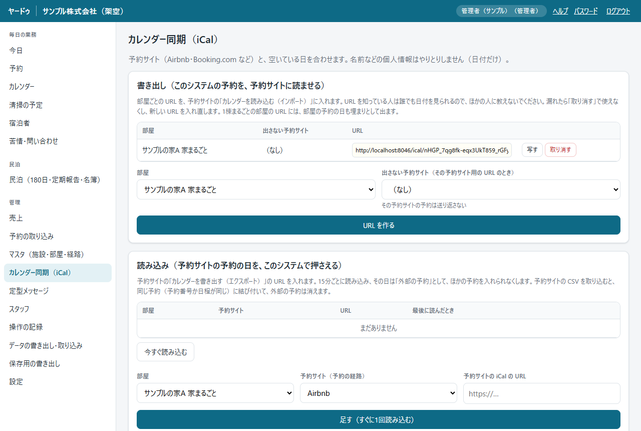 カレンダー同期(iCal)