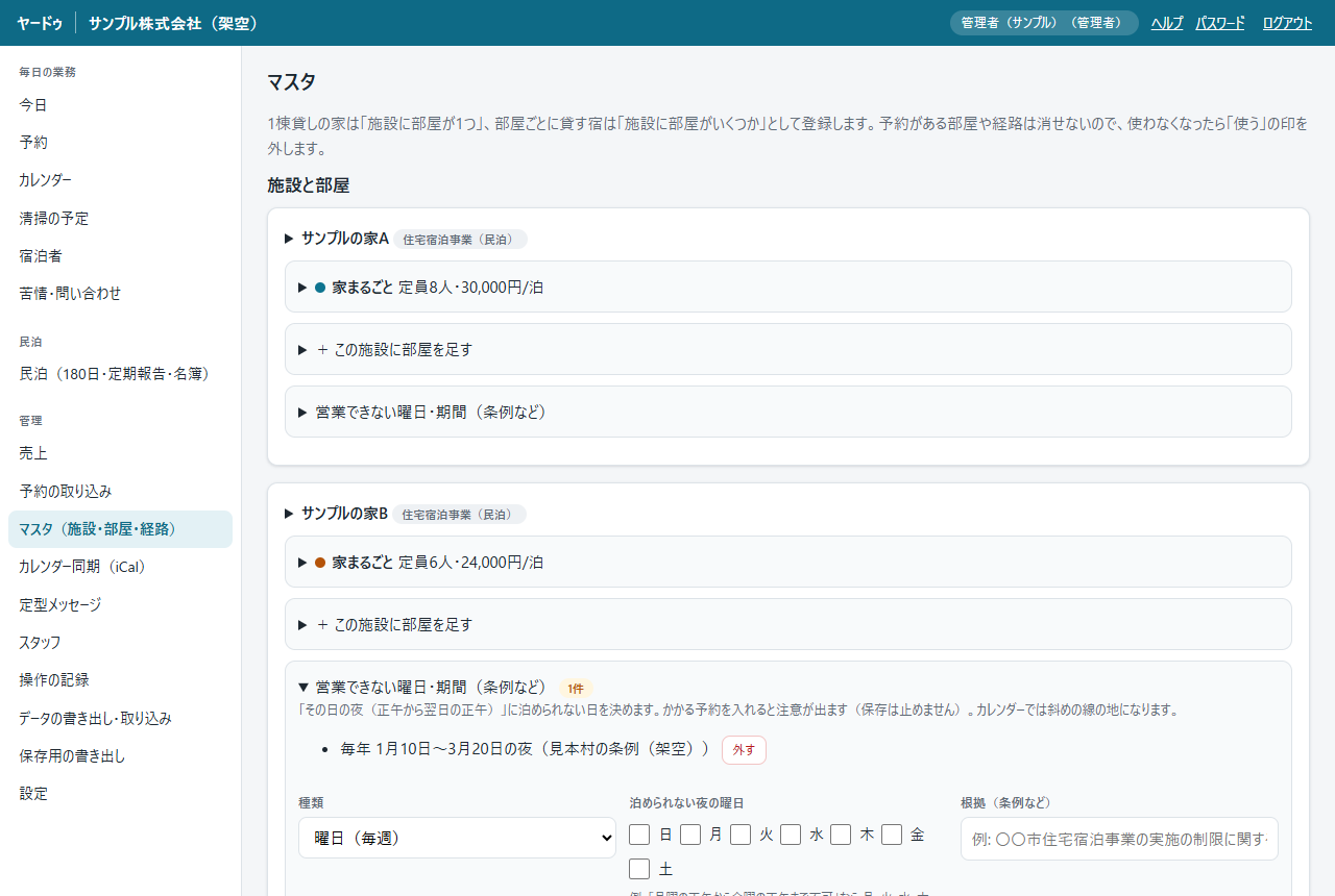 営業できない曜日・期間