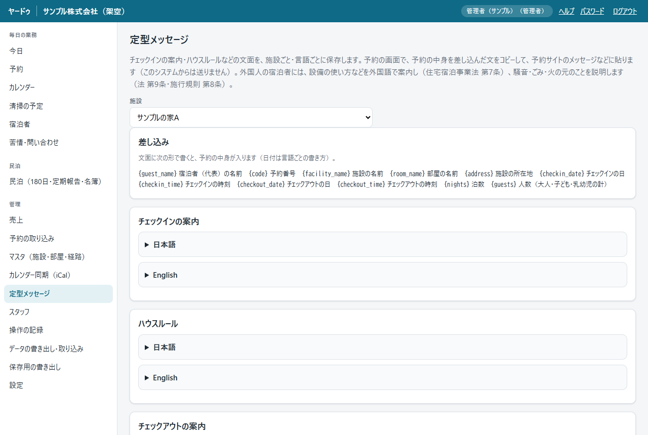 定型メッセージ